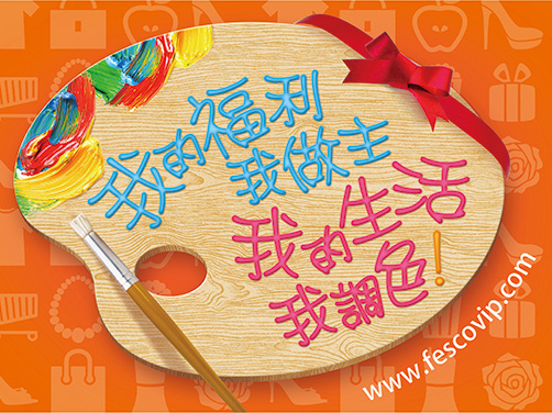 彈性福利